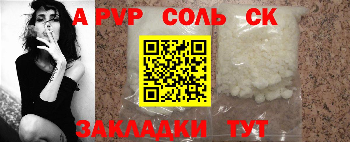 Alpha PVP мука  Вход с VPN  Alpha PVP VHQ  A PVP крисы CK  Красноармейск 