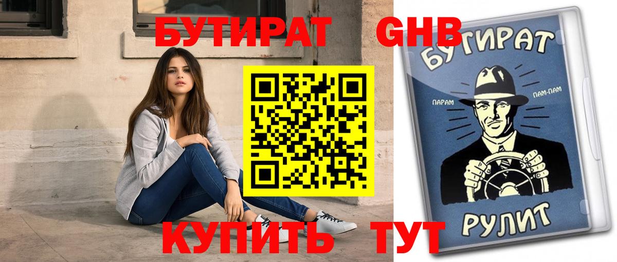 Бутират оксана Красноармейск
