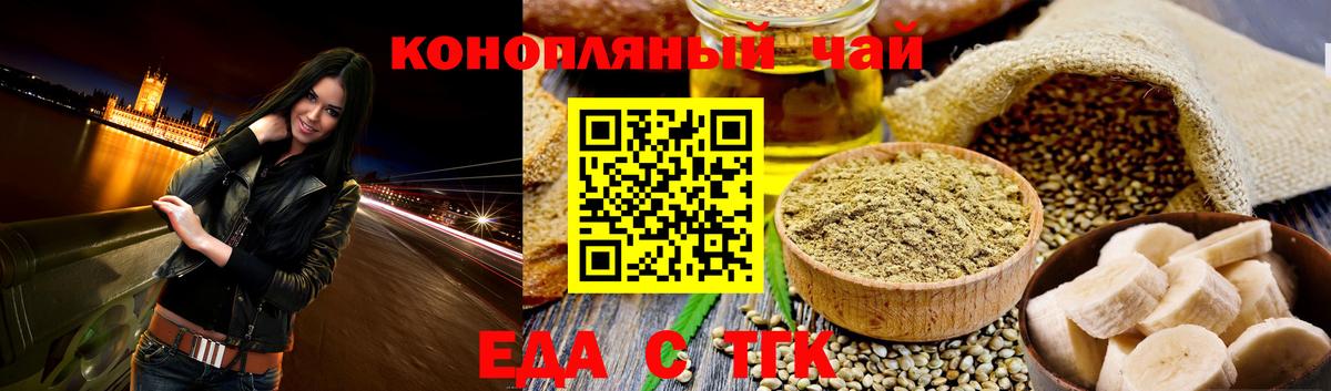 Красноармейск  Еда ТГК марихуана  Вход с VPN 