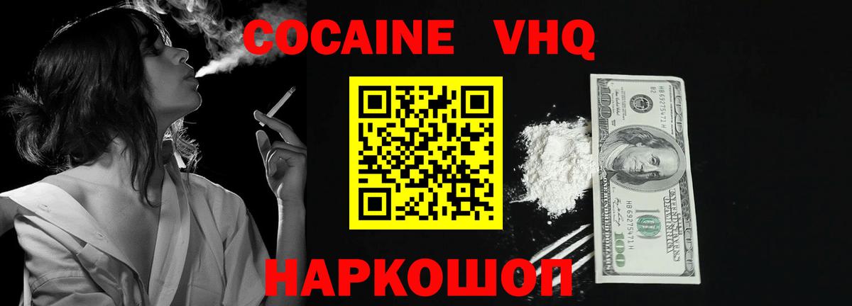 COCAIN  Вход с VPN  Красноармейск  КОКАИН Перу 