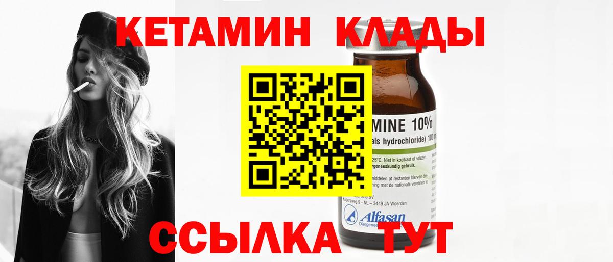 Кетамин ketamine  КЕТАМИН VHQ  Вход с VPN  Красноармейск 