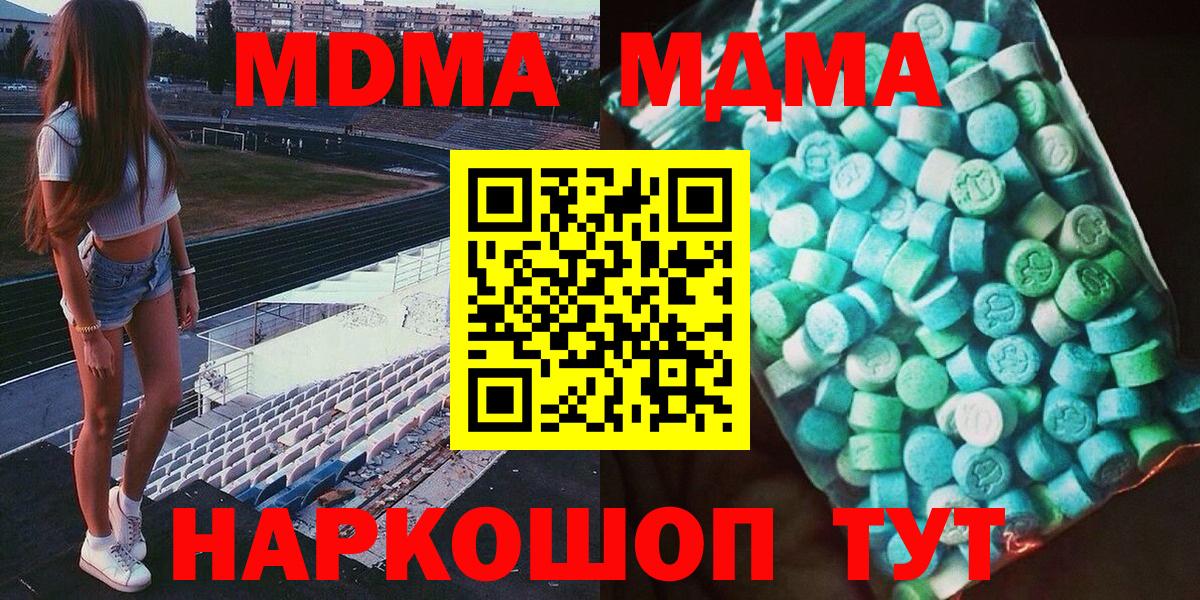 Красноармейск  МДМА Molly  Вход с VPN  MDMA кристаллы 