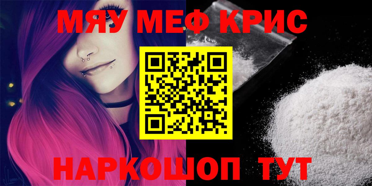 Меф мука Красноармейск